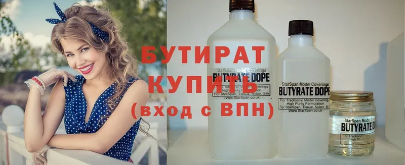 Бутират вода  Кунгур 